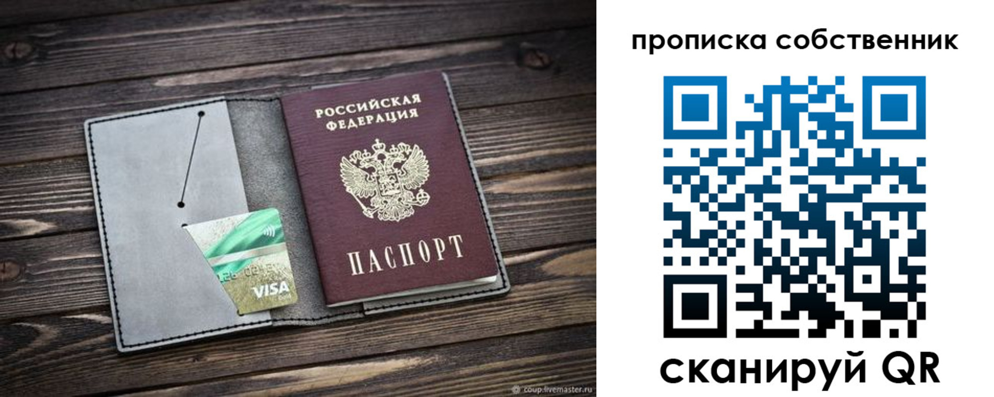 прописка для кредита в Миассе